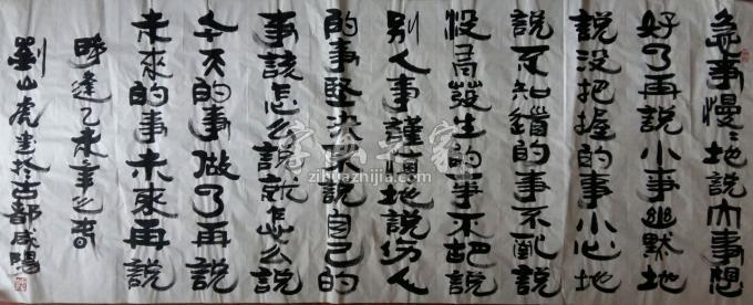 国画家刘山虎字画之家