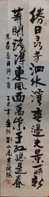 国画家刘山虎字画之家