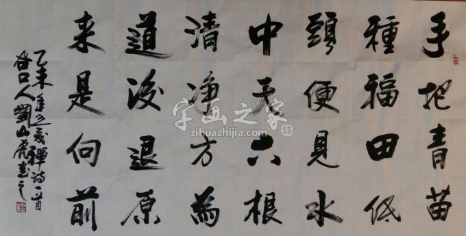 国画家刘山虎字画之家