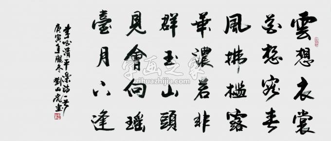 国画家刘山虎字画之家