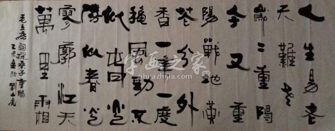 国画家刘山虎字画之家
