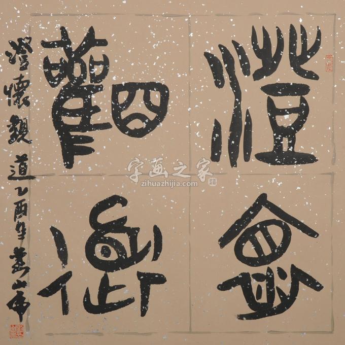 国画家刘山虎字画之家