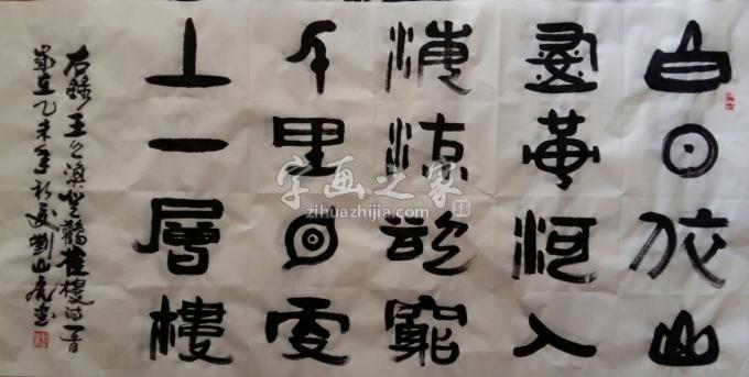 国画家刘山虎字画之家