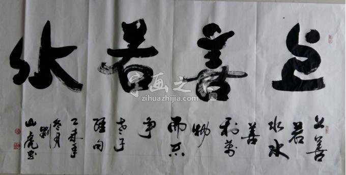 国画家刘山虎字画之家