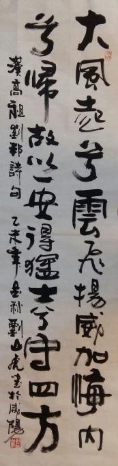 国画家刘山虎字画之家