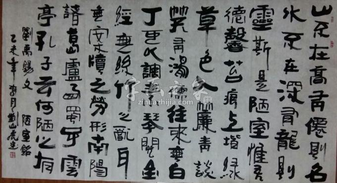 国画家刘山虎字画之家