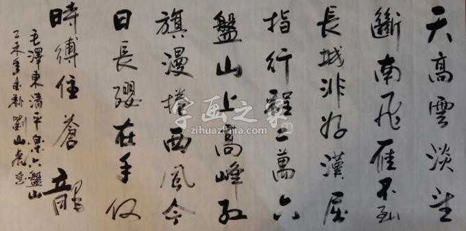 国画家刘山虎字画之家