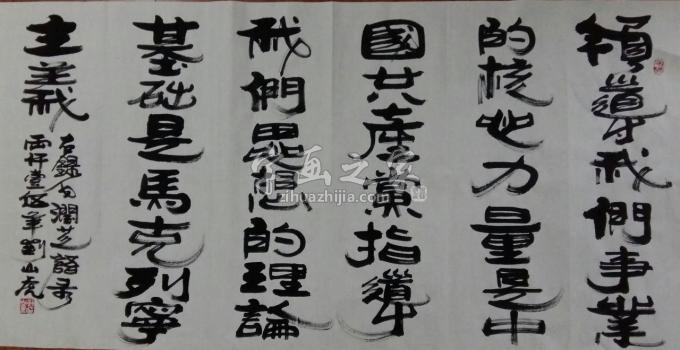 国画家刘山虎字画之家