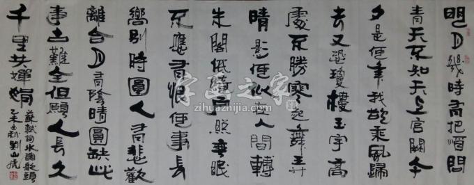 国画家刘山虎字画之家