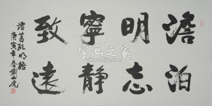 国画家刘山虎字画之家
