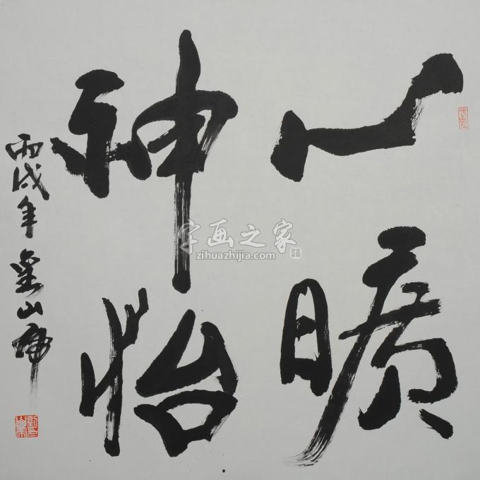 国画家刘山虎字画之家