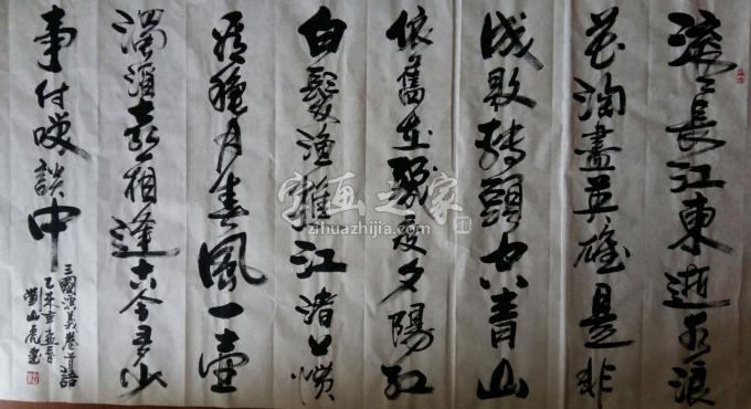 国画家刘山虎字画之家