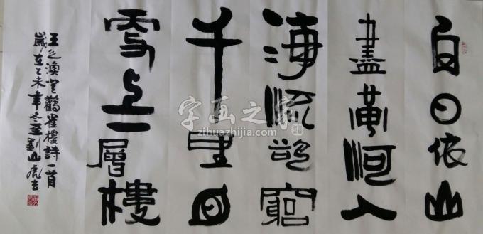国画家刘山虎字画之家