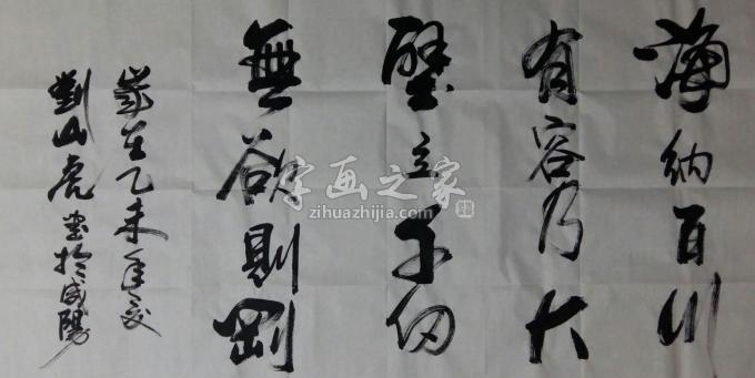 国画家刘山虎字画之家