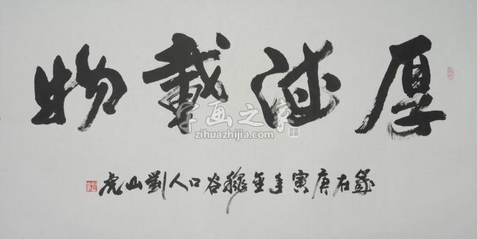 国画家刘山虎字画之家