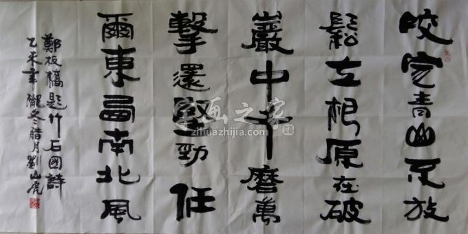 国画家刘山虎字画之家
