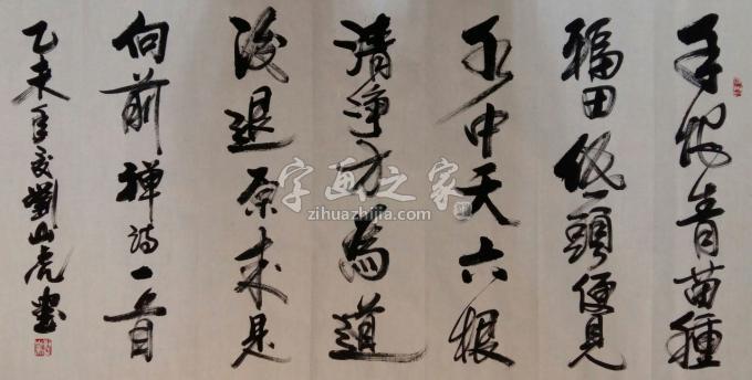 国画家刘山虎字画之家