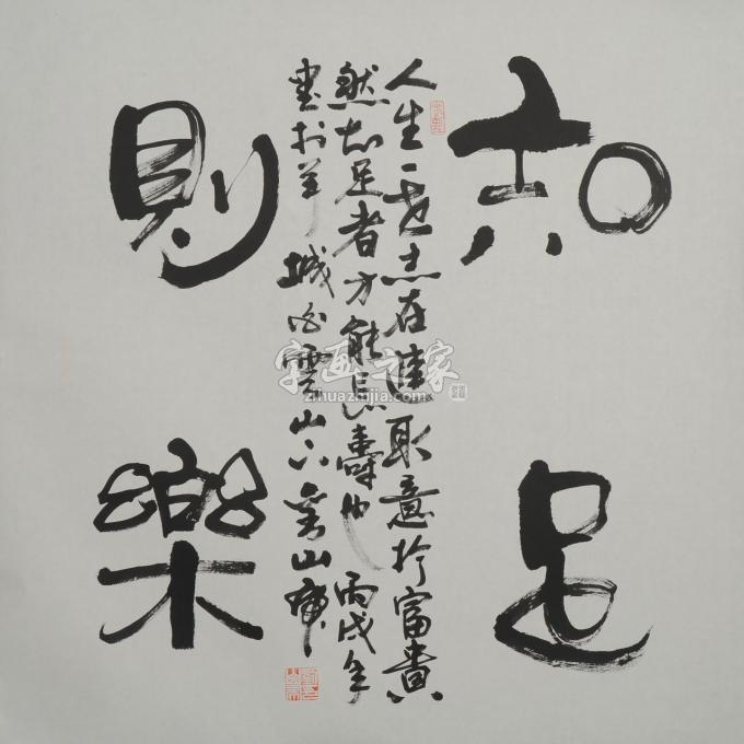 国画家刘山虎字画之家