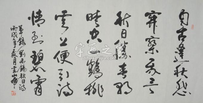 国画家刘山虎字画之家