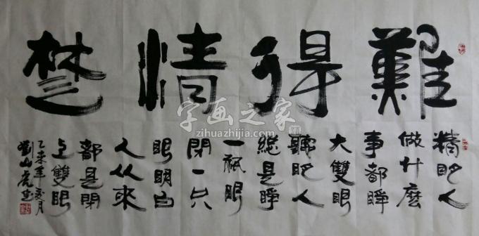 国画家刘山虎字画之家