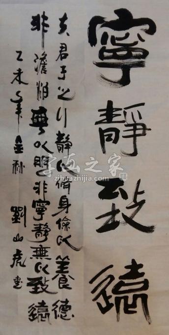 国画家刘山虎字画之家