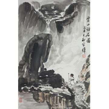 李宗伟国画山水雲山访石图字画之家