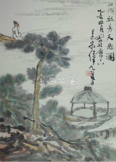 国画家李宗伟字画之家