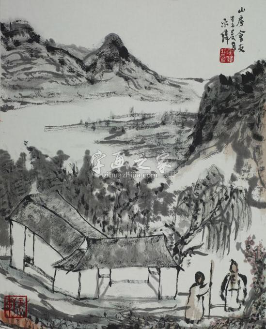 国画家李宗伟字画之家