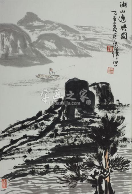 国画家李宗伟字画之家