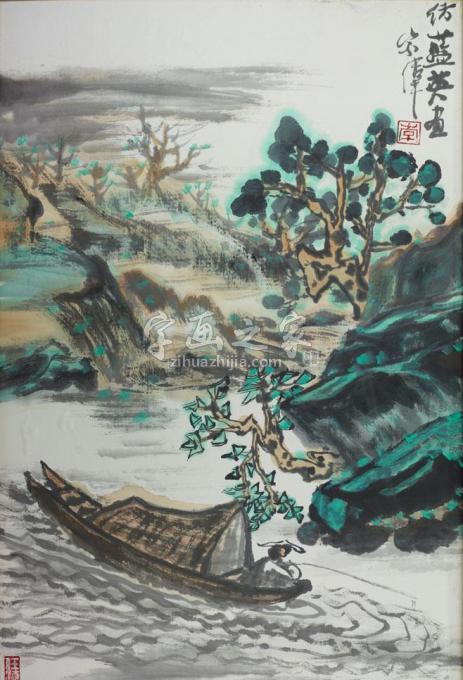 国画家李宗伟字画之家