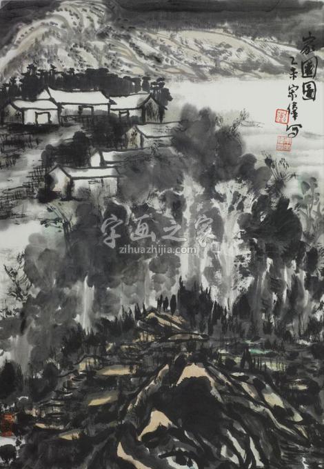 国画家李宗伟字画之家