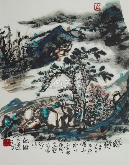 国画家李宗伟字画之家