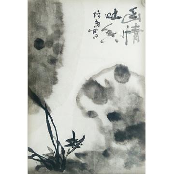 夏培民国画花鸟兰字画之家