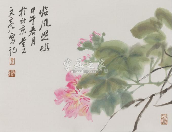 国画家李文亮字画之家