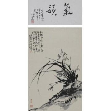 陈昭书法行书石上兰 气韵字画之家