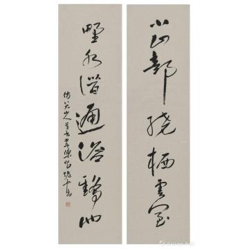 陈昭书法行书仿八大笔意书法字画之家
