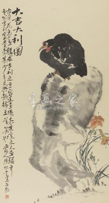 国画家陈昭字画之家
