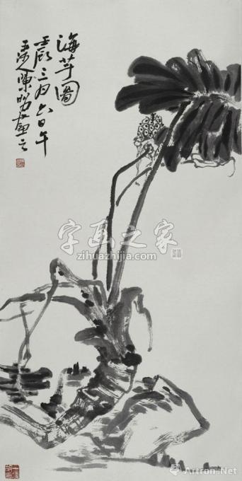 国画家陈昭字画之家