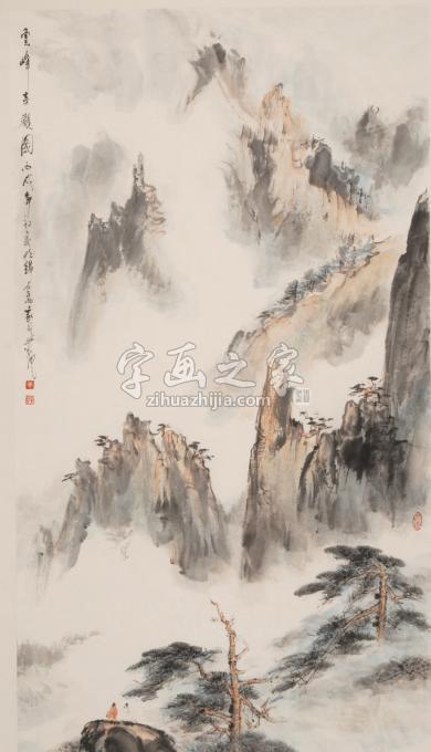 国画家裴家同字画之家