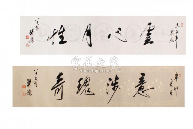 国画家裴家同字画之家