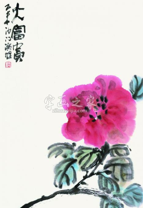 国画家演旭字画之家