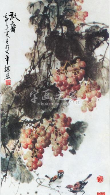 国画家张福盈字画之家