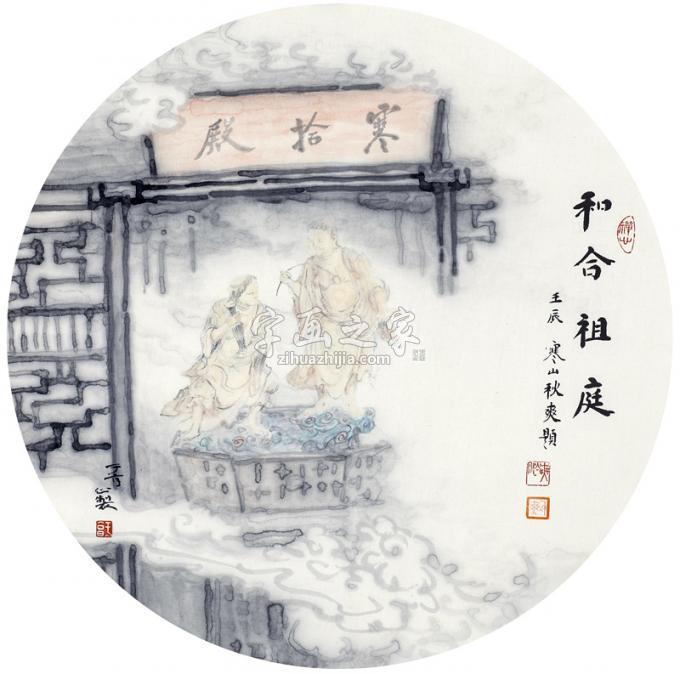 国画家于亨字画之家