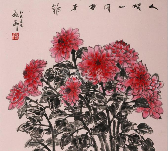 国画家苏华字画之家