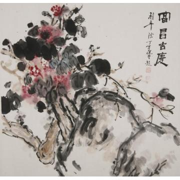 郑利平国画花鸟富昌吉庆字画之家