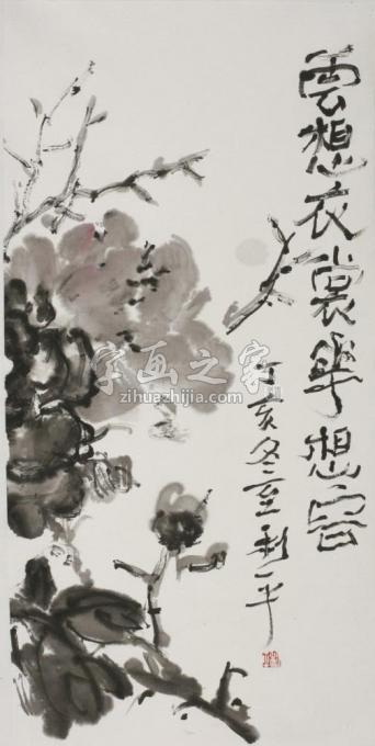 国画家郑利平字画之家