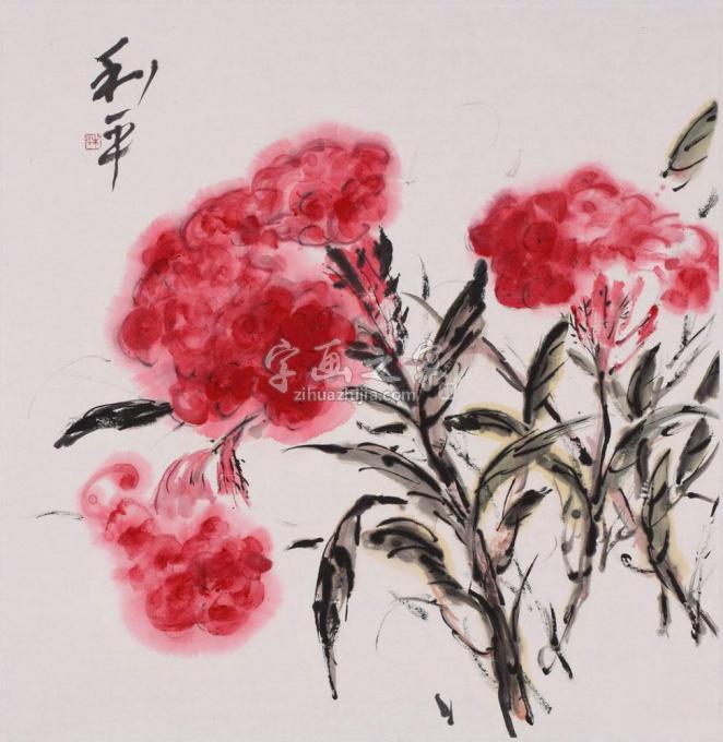 国画家郑利平字画之家
