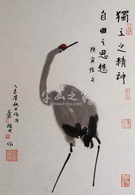 国画家肖振中字画之家