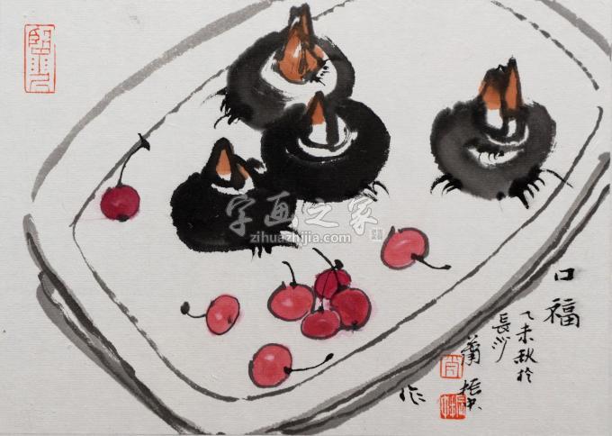 国画家肖振中字画之家
