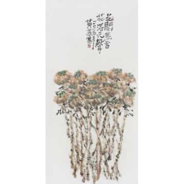 黄茜国画花鸟花开无言字画之家